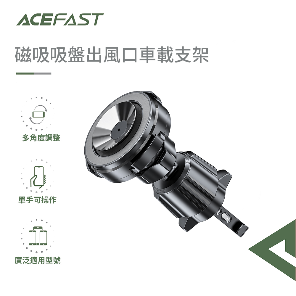 ACEFAST 磁吸吸盤出風口車載支架D22
